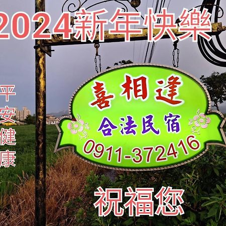 宜兰喜相逢民宿 五结 外观 照片